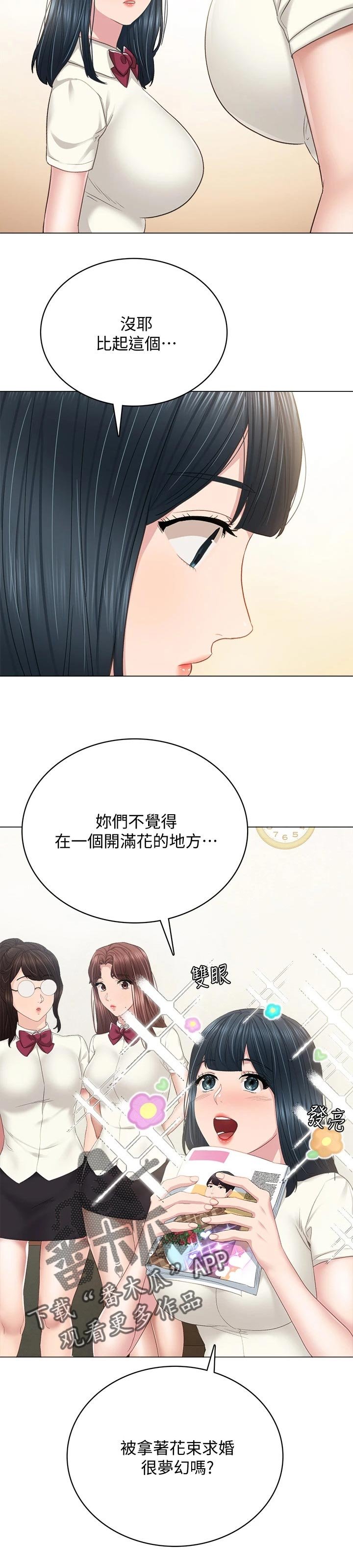 第169章：浪漫告白