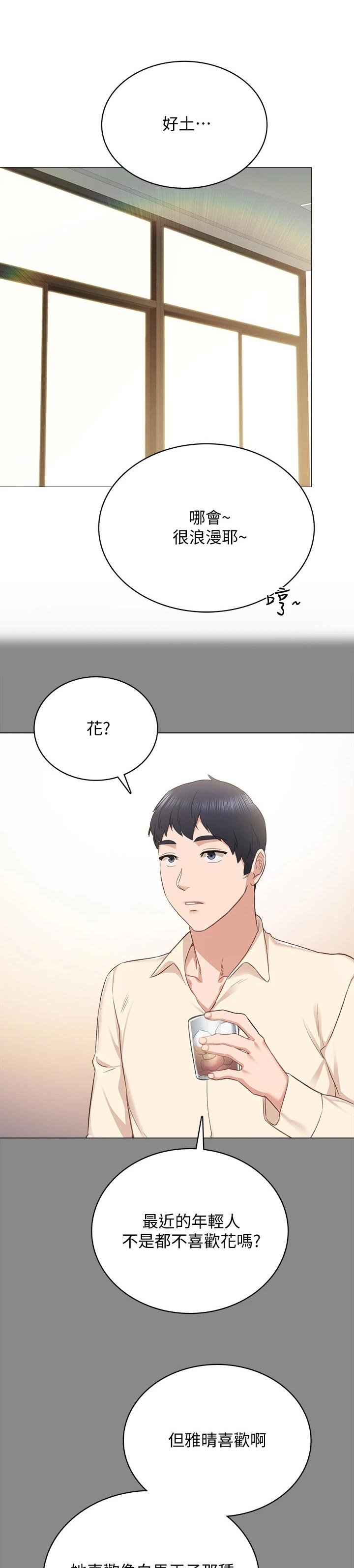 第169章：浪漫告白