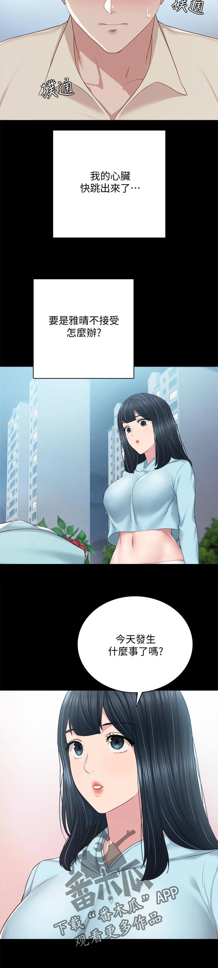 第169章：浪漫告白