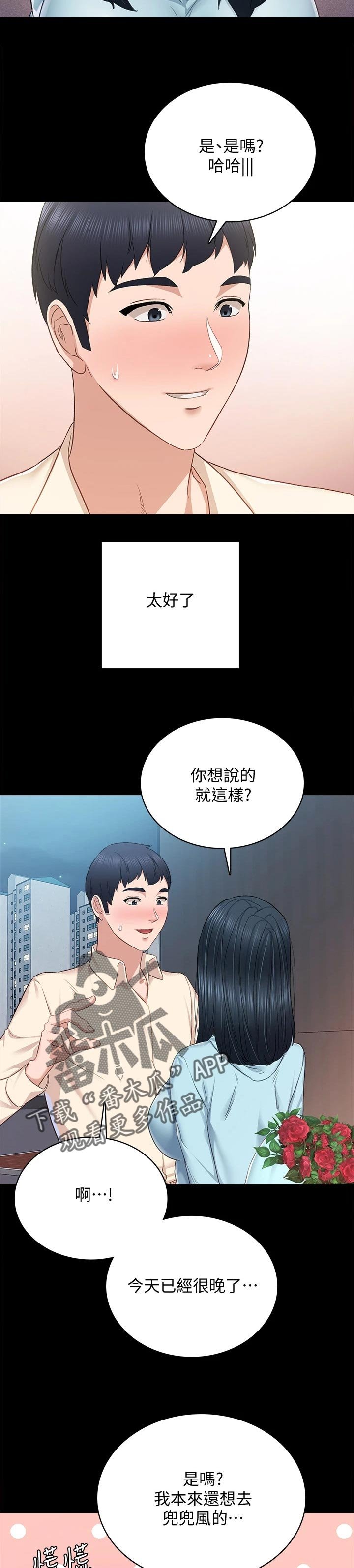 第169章：浪漫告白