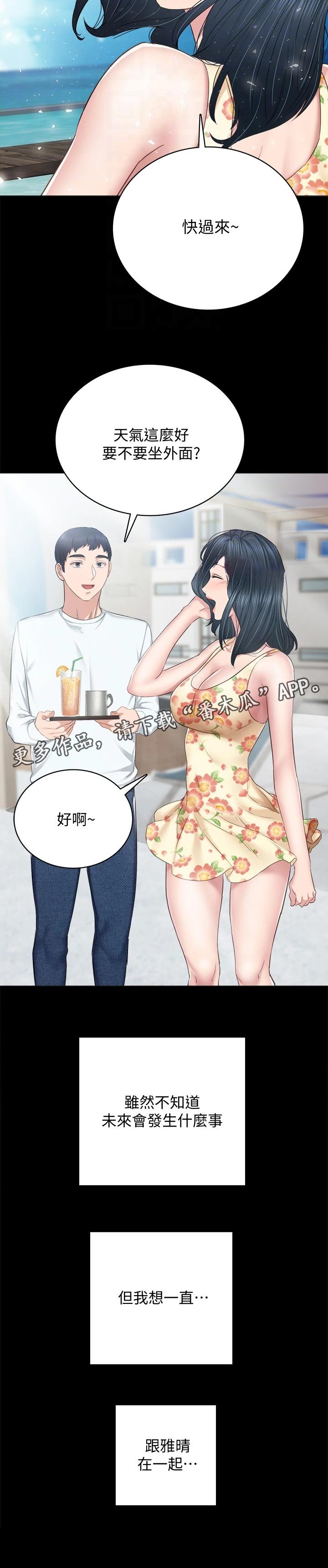 第171章：一直在一起