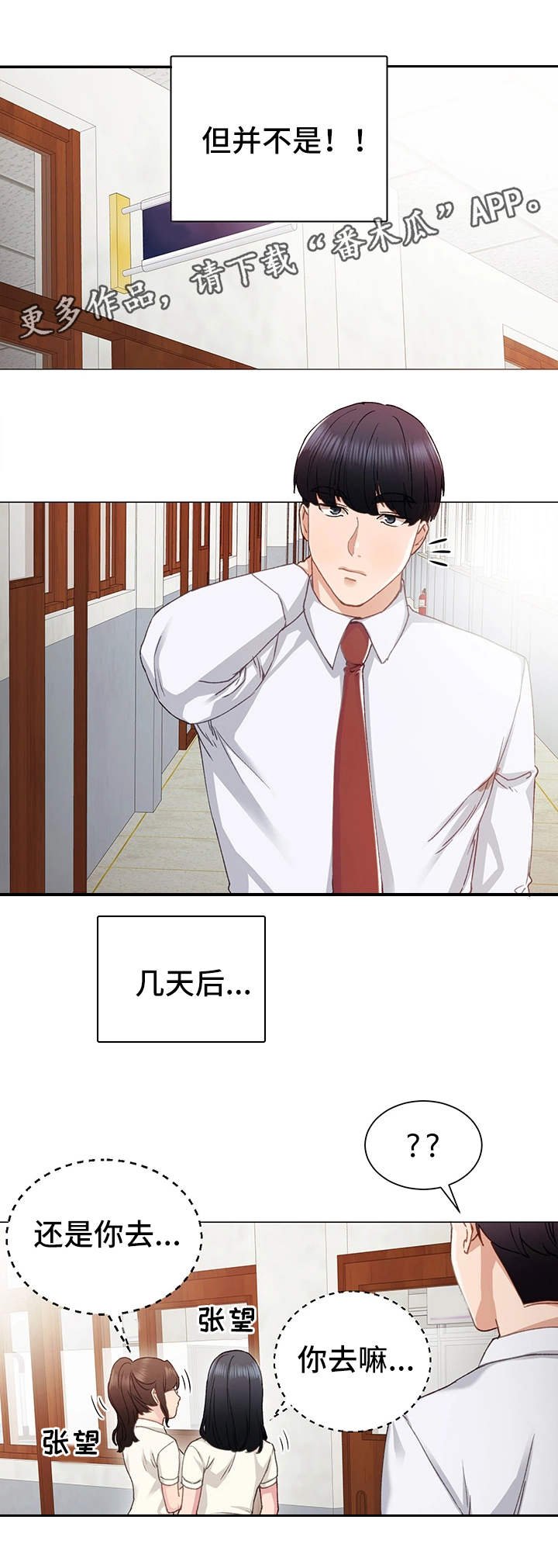 第18章：看上你了