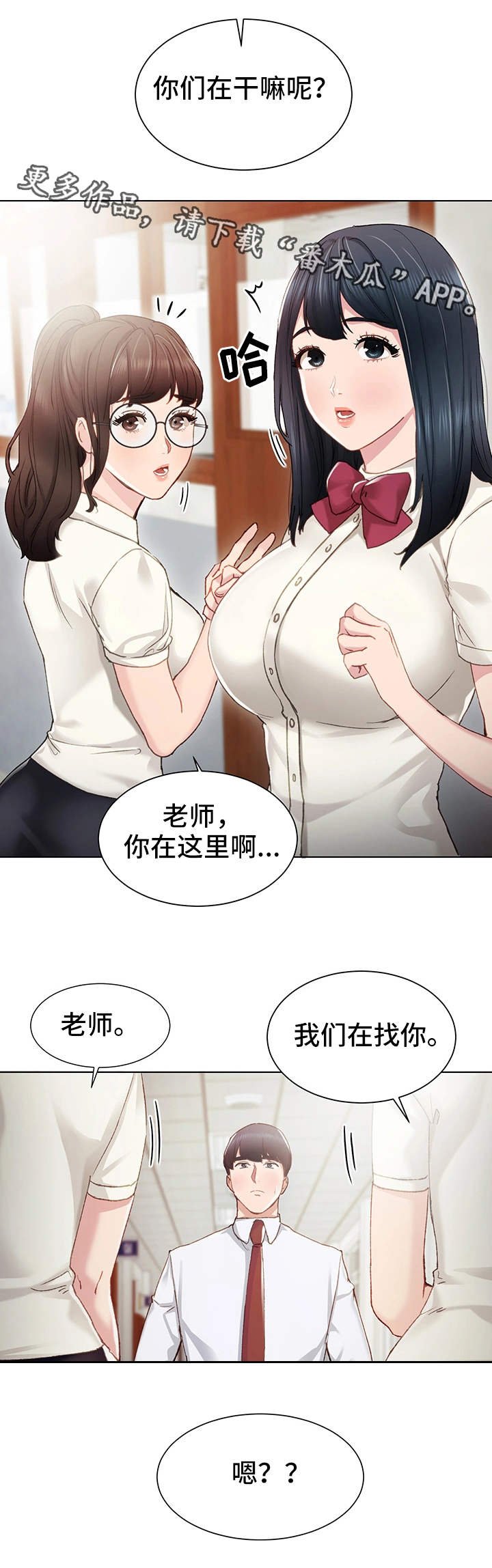 第18章：看上你了