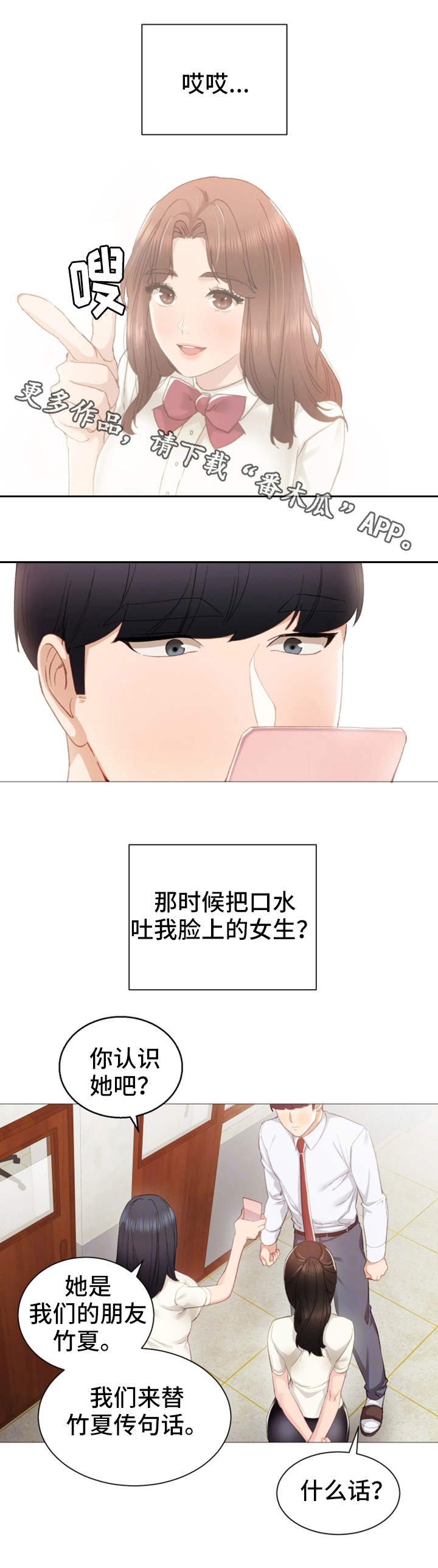 第18章：看上你了