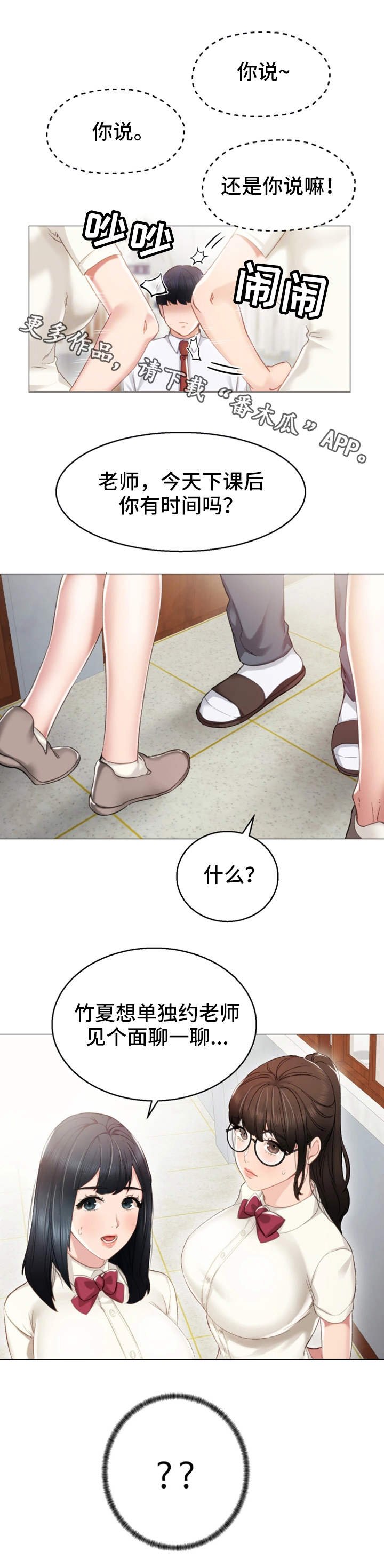 第18章：看上你了