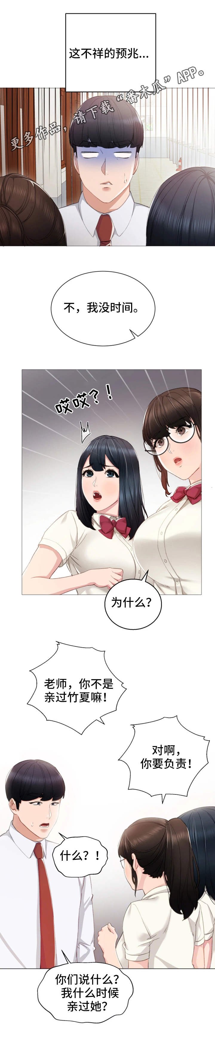 第18章：看上你了