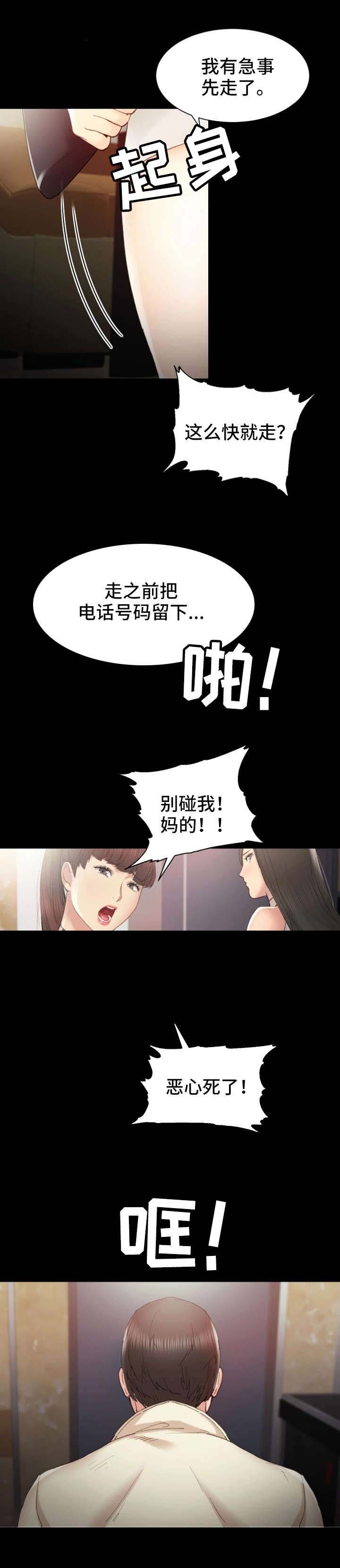 第2章：拉人