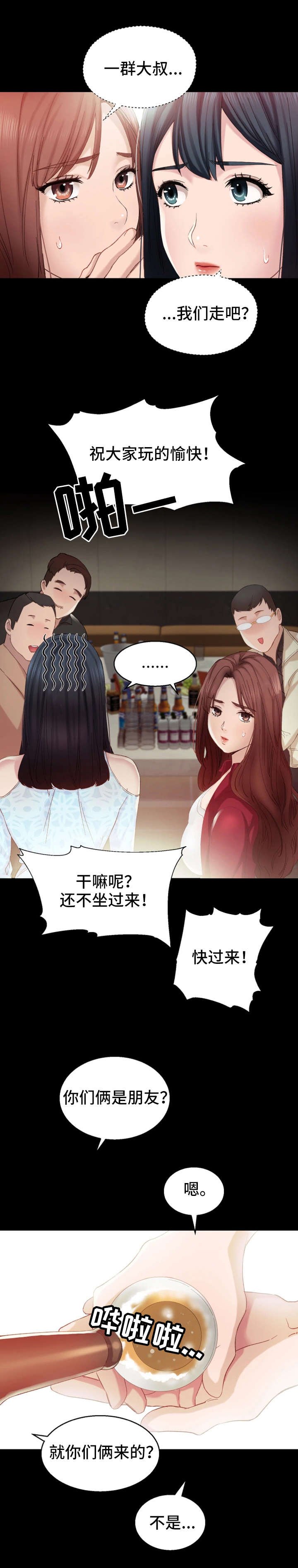 第2章：拉人