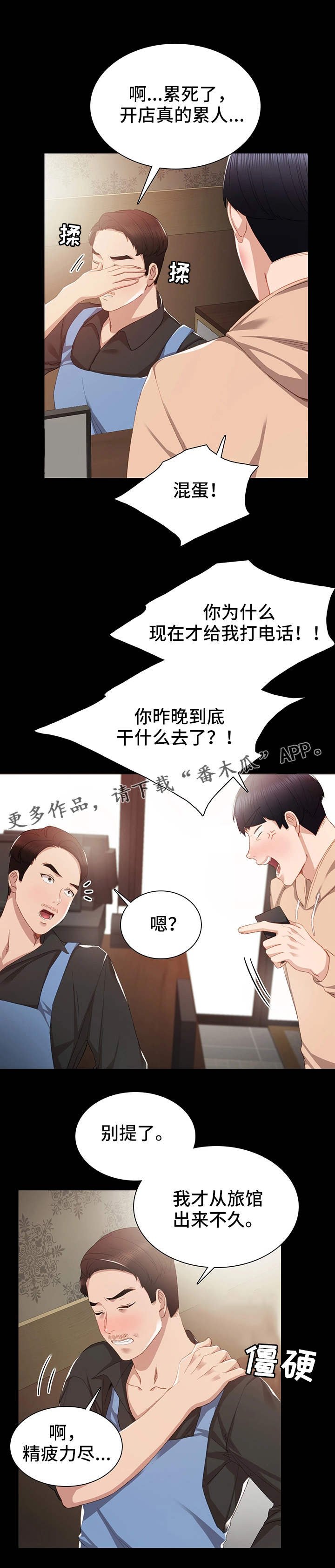 第25章：误会了