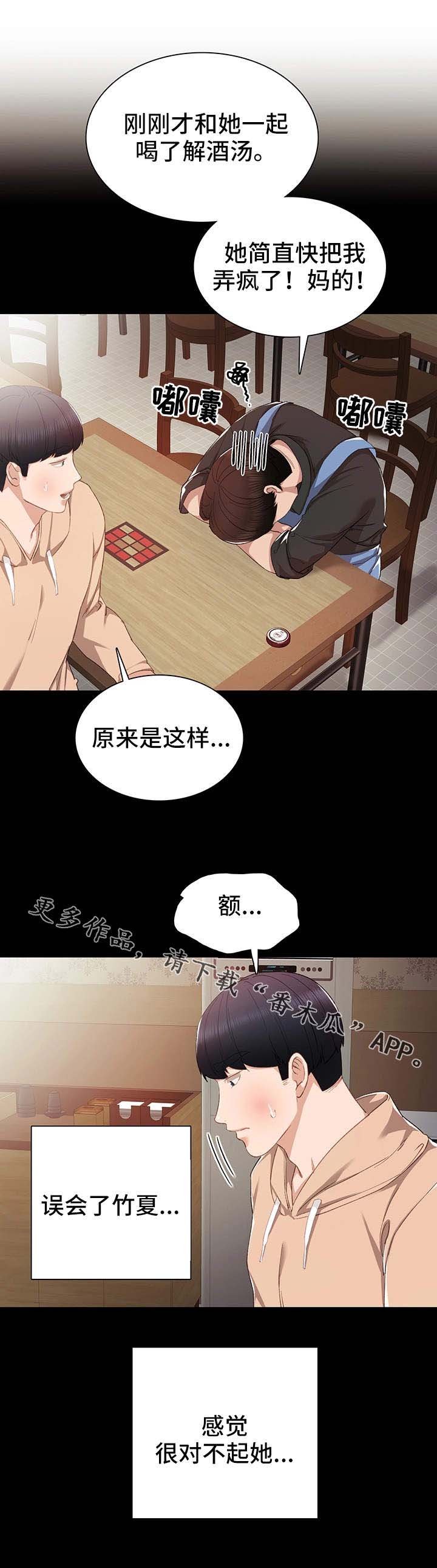 第25章：误会了