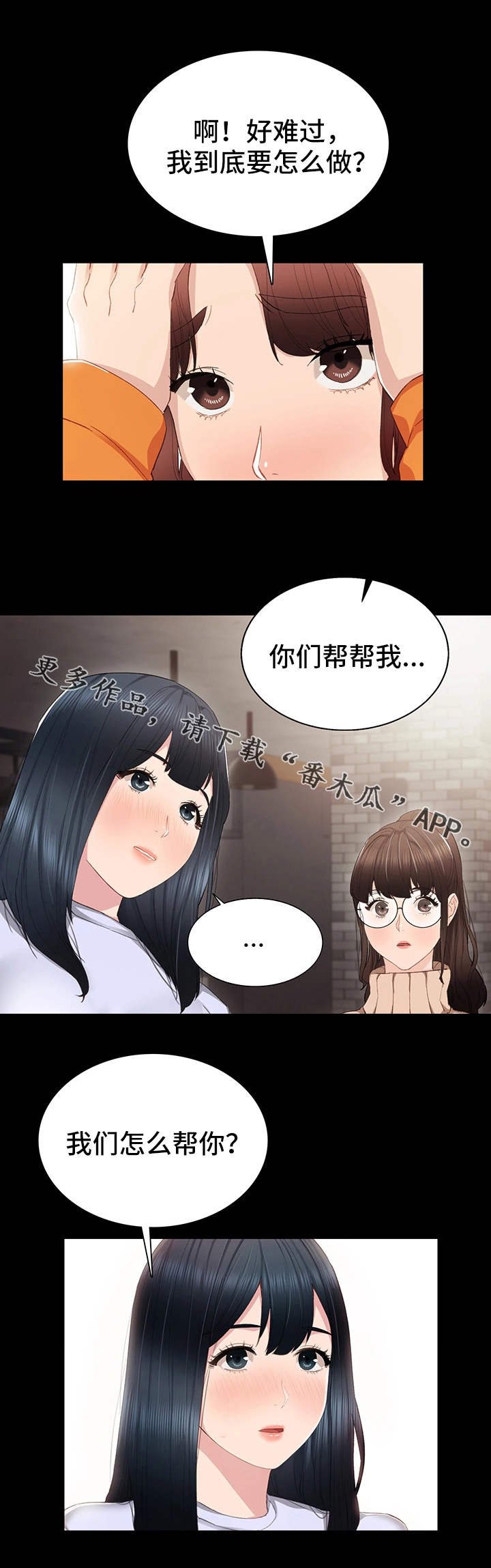 第26章：求助