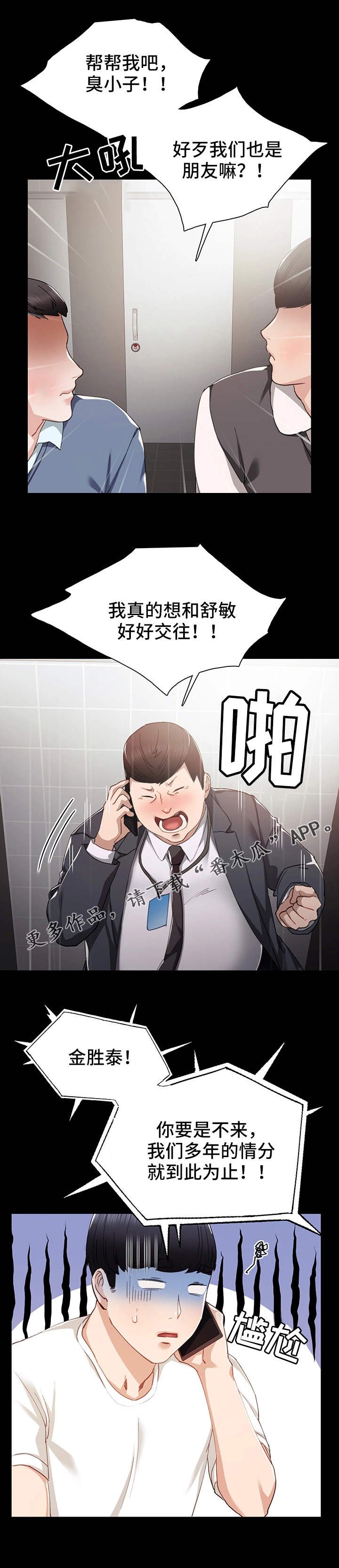 第27章：施压