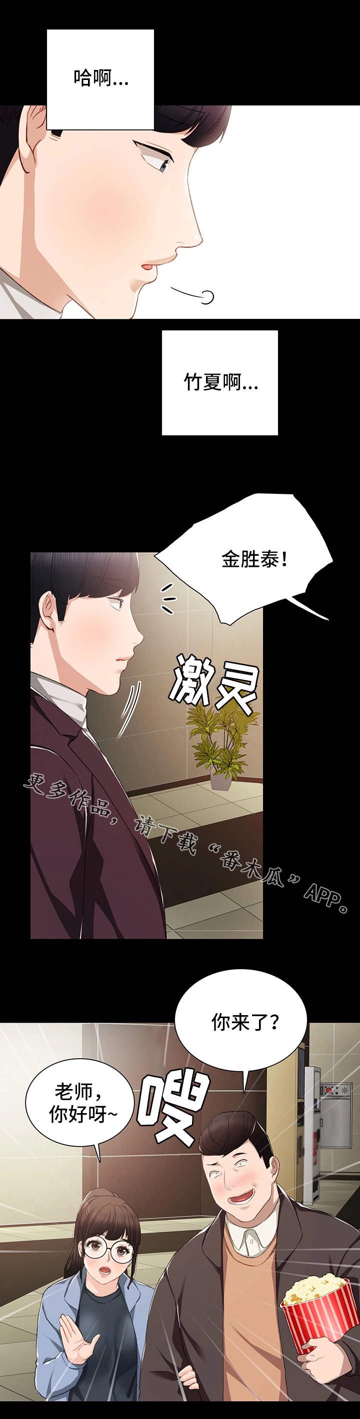 第28章：四人约会