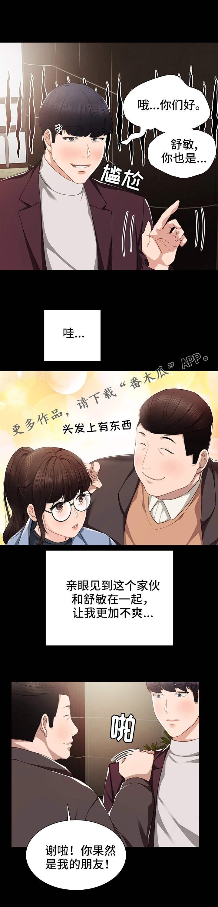 第28章：四人约会