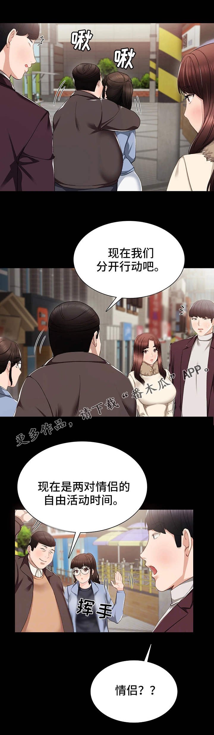 第28章：四人约会