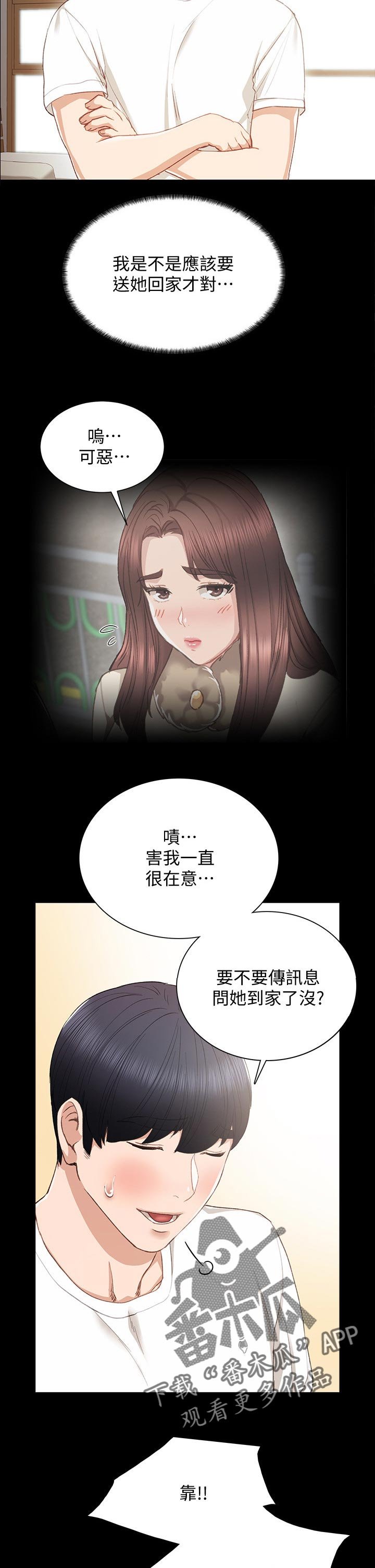 第31章：惆怅的两人
