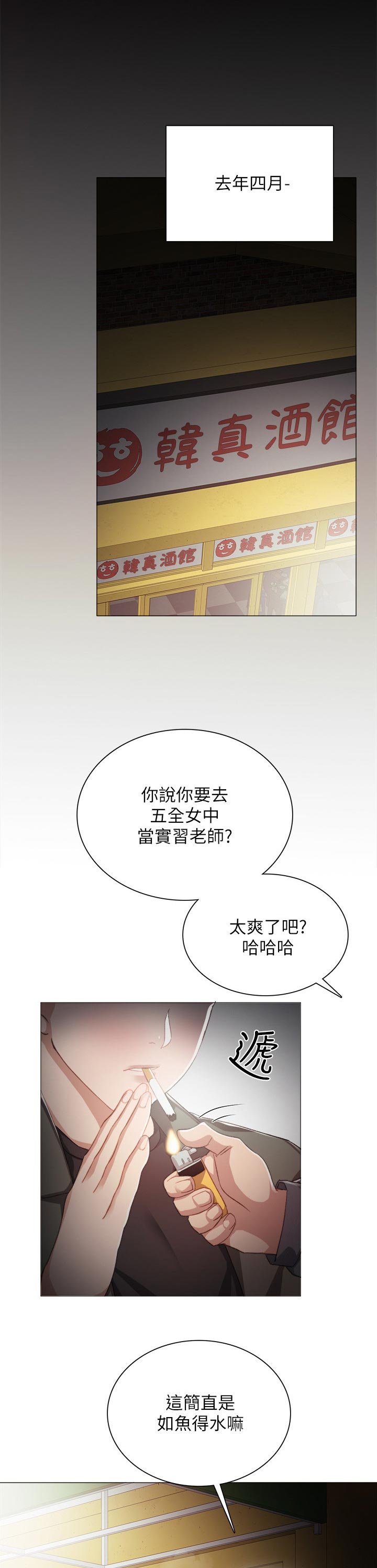 第39章：实习老师回忆