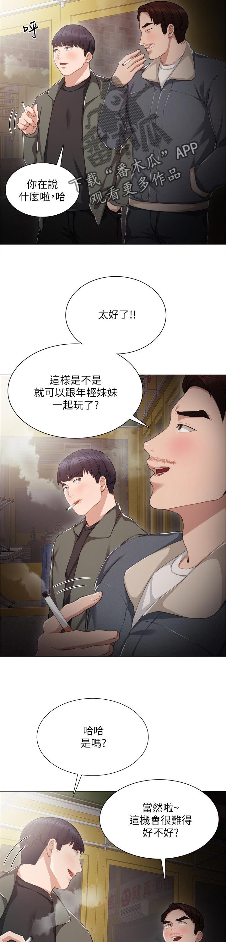 第39章：实习老师回忆