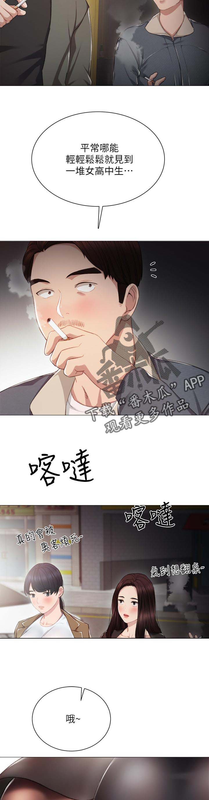 第39章：实习老师回忆