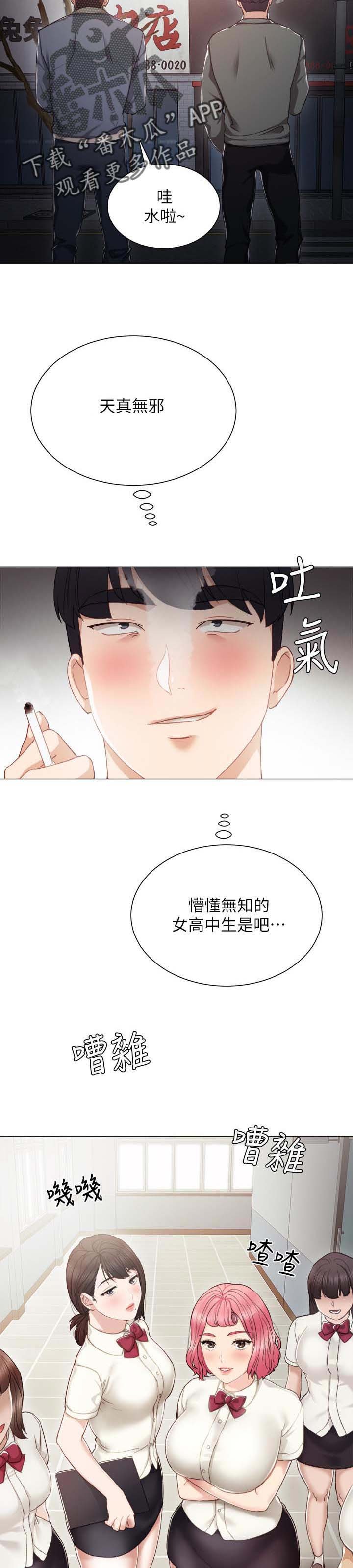 第39章：实习老师回忆