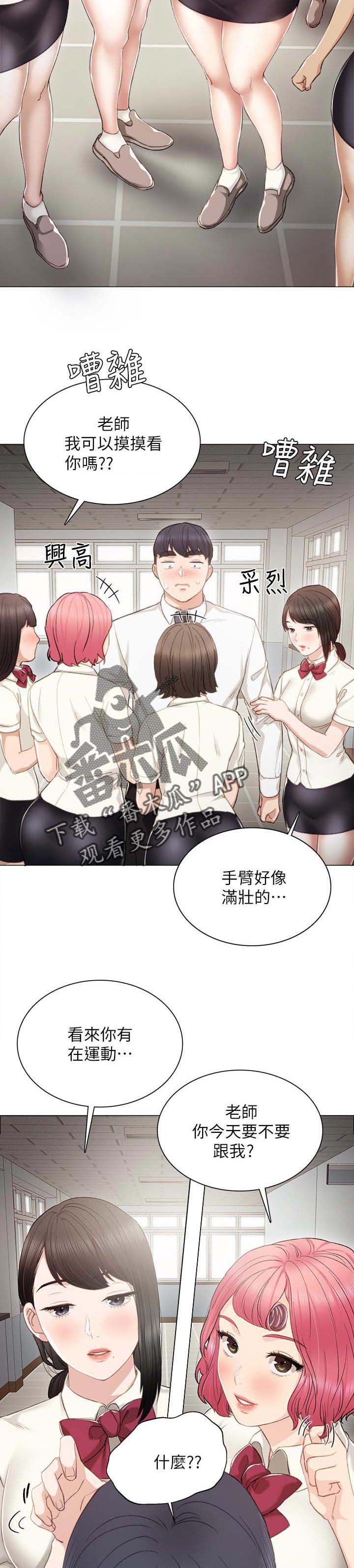第39章：实习老师回忆