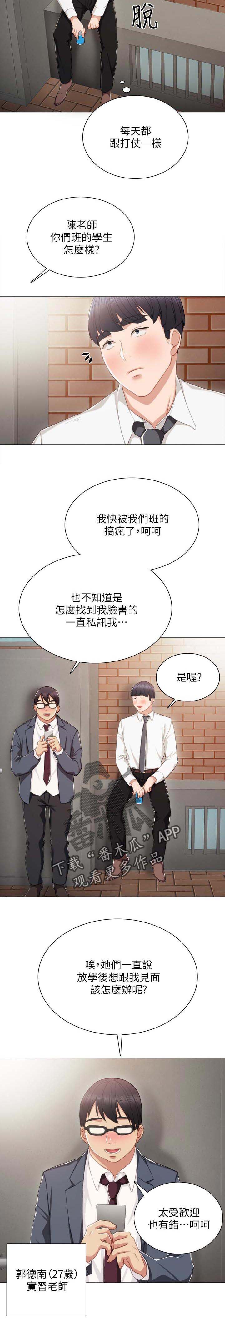 第39章：实习老师回忆