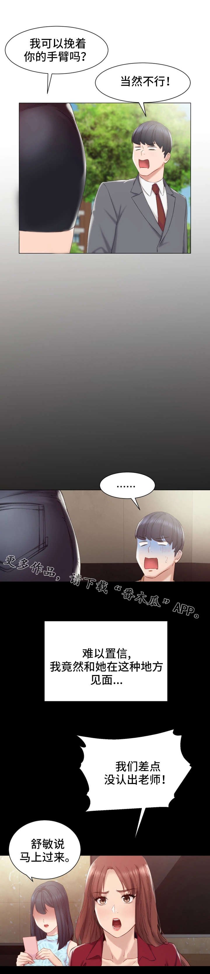 第4章：一起玩