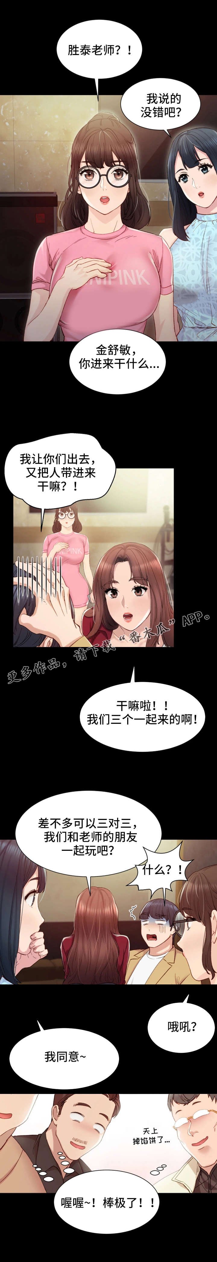 第4章：一起玩