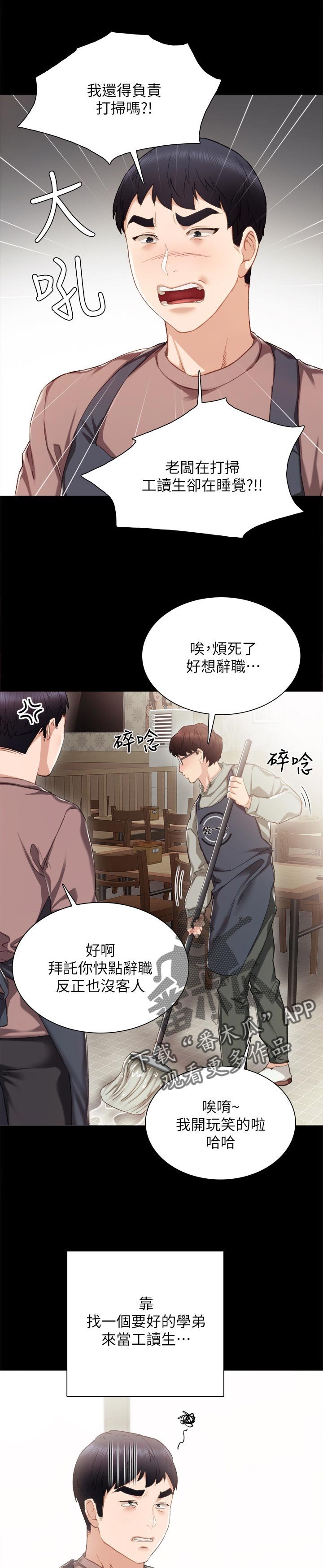第42章：店长