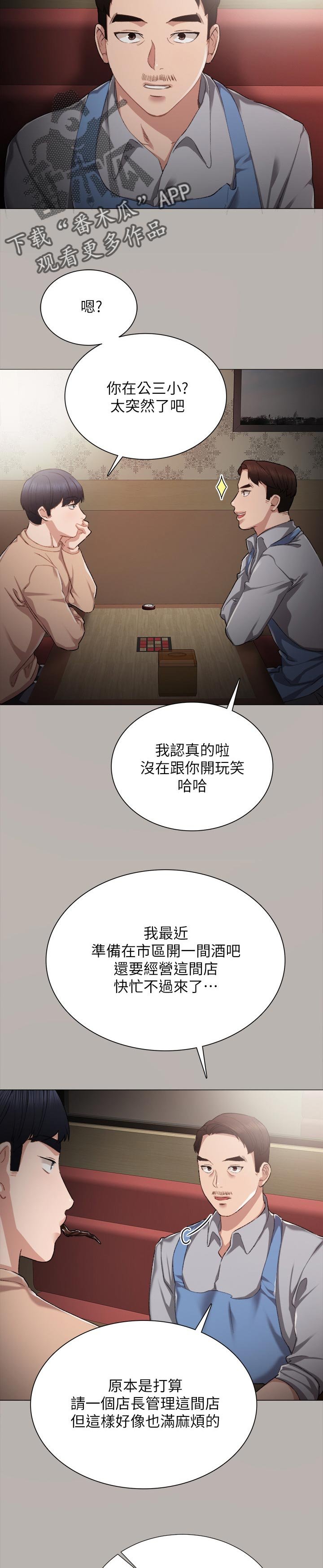 第42章：店长