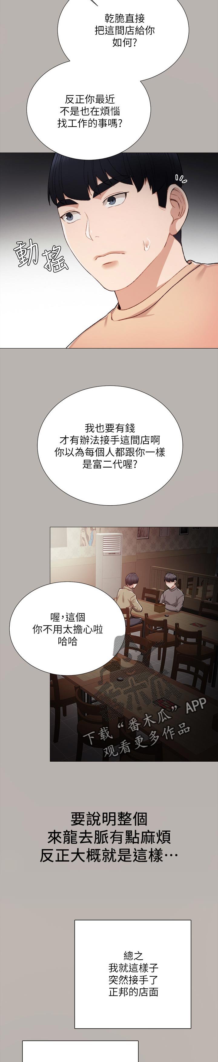 第42章：店长