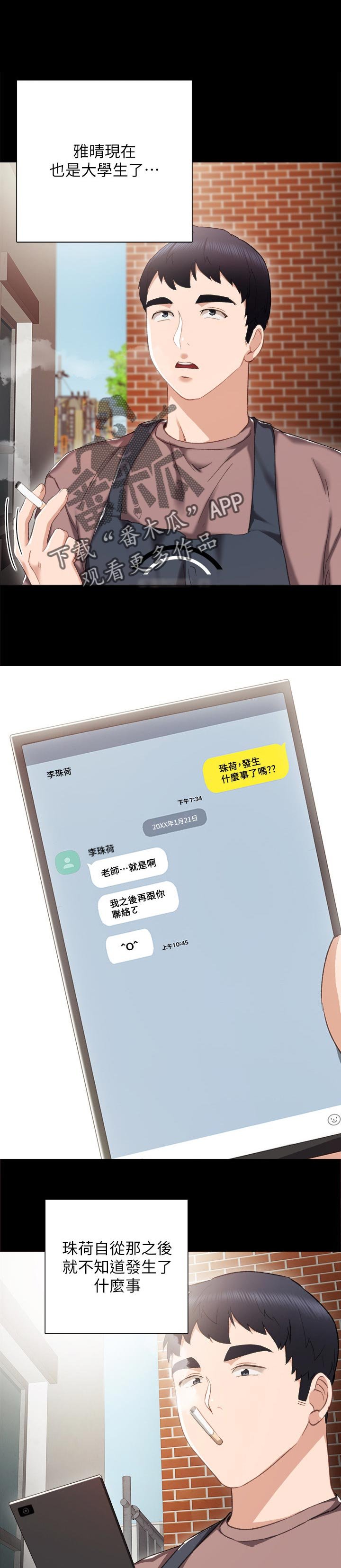 第43章：实习期的噩梦