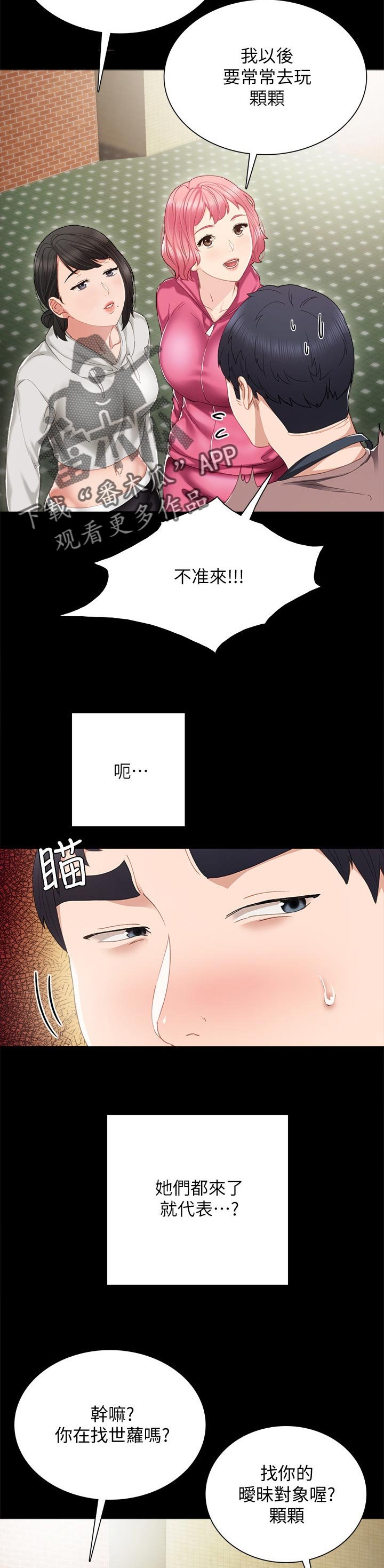 第44章：不良少女