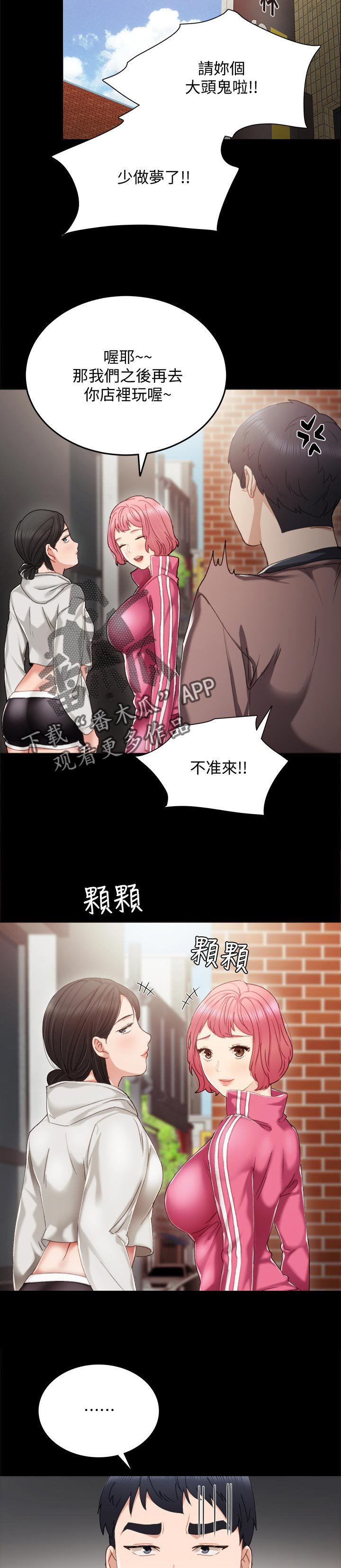 第44章：不良少女