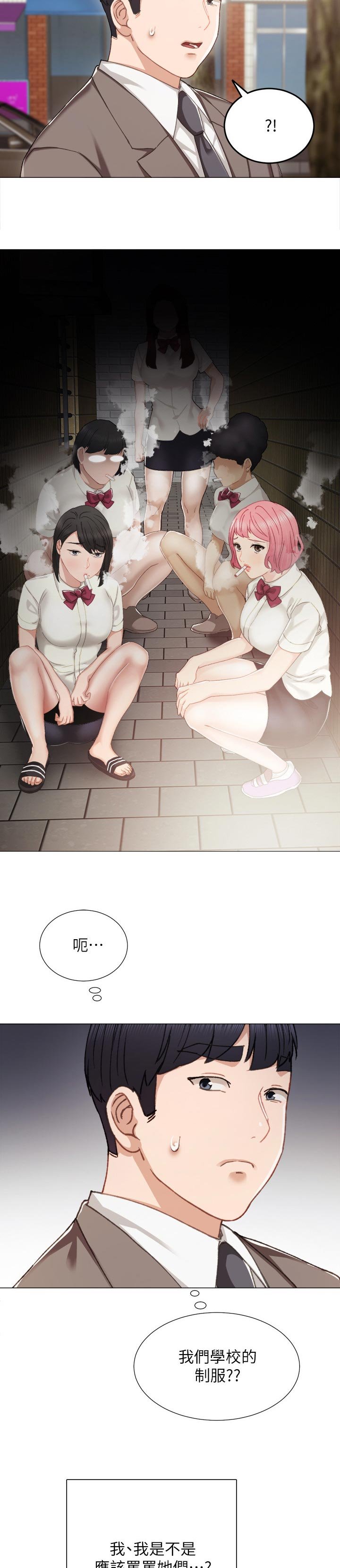 第44章：不良少女