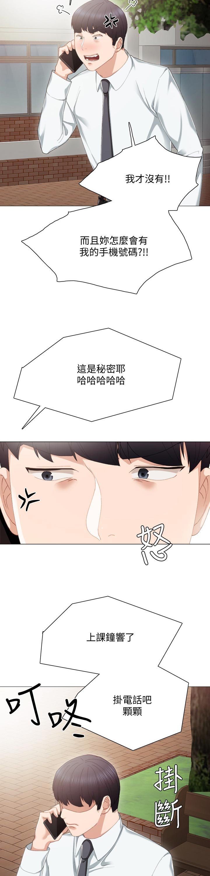 第46章：不良少女做客