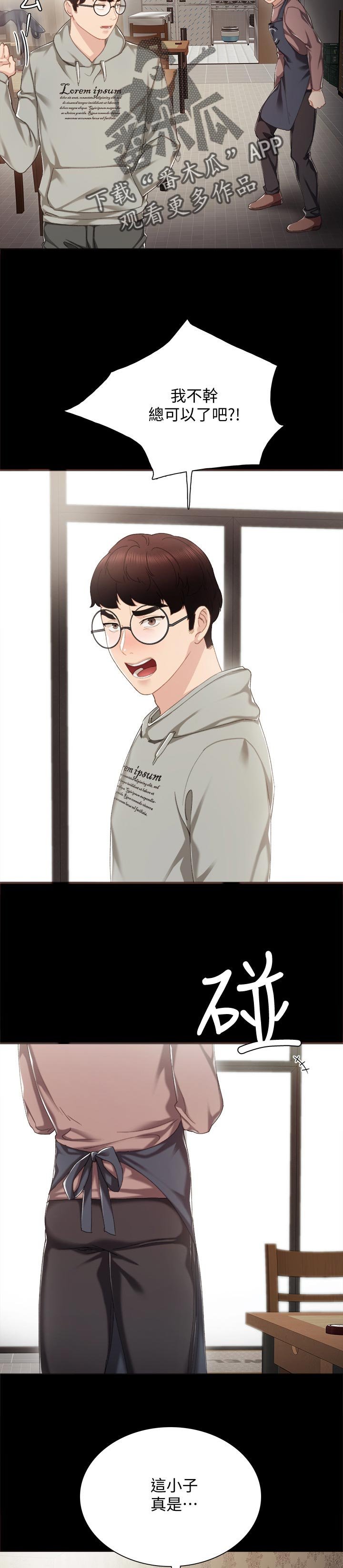 第46章：不良少女做客