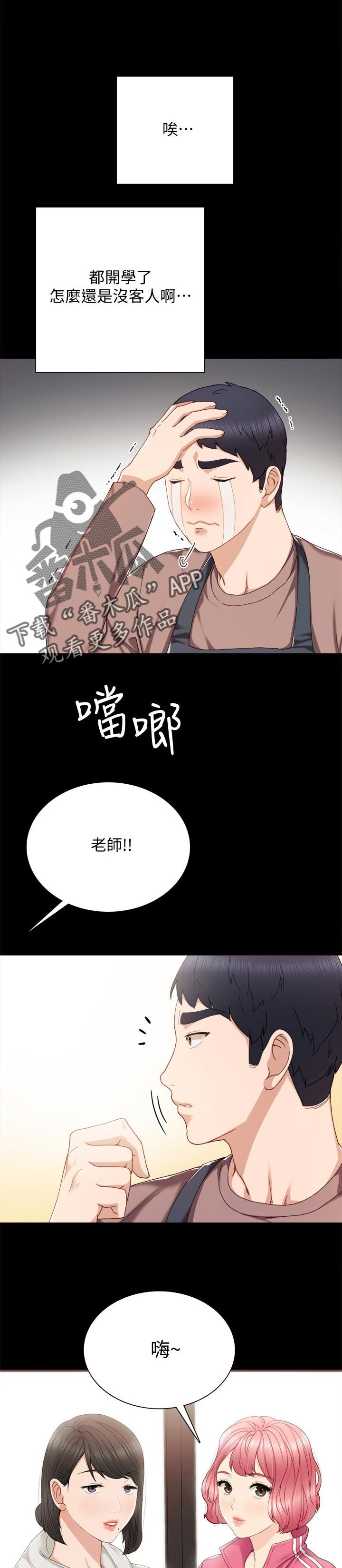 第46章：不良少女做客
