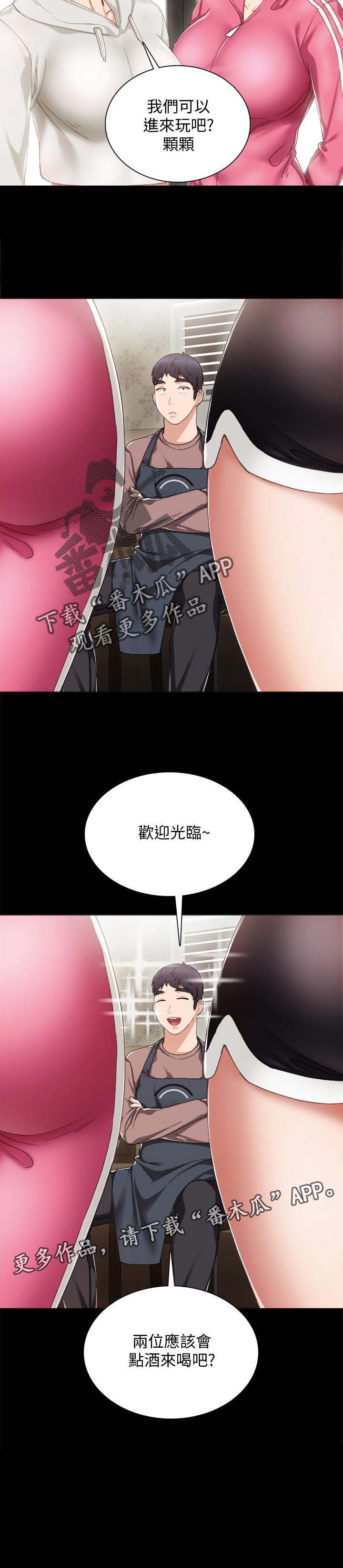 第46章：不良少女做客