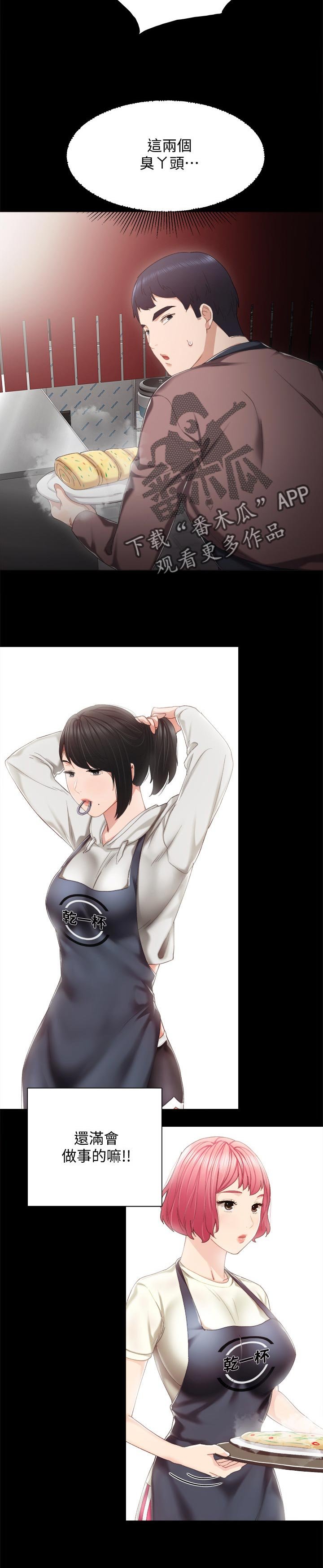 第48章：意外的熟练