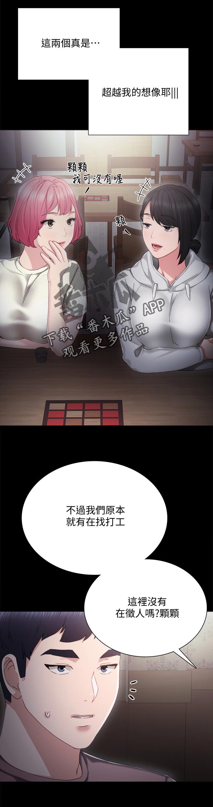 第49章：兼职打工人