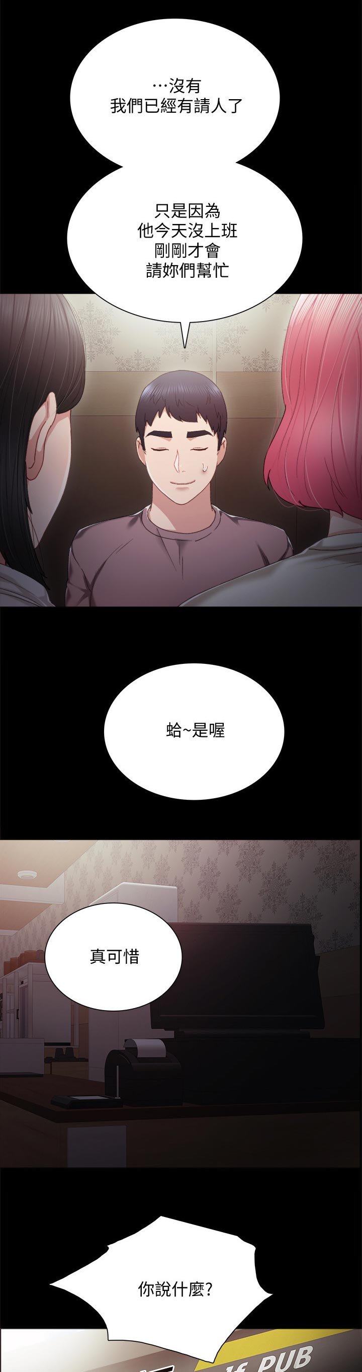 第49章：兼职打工人