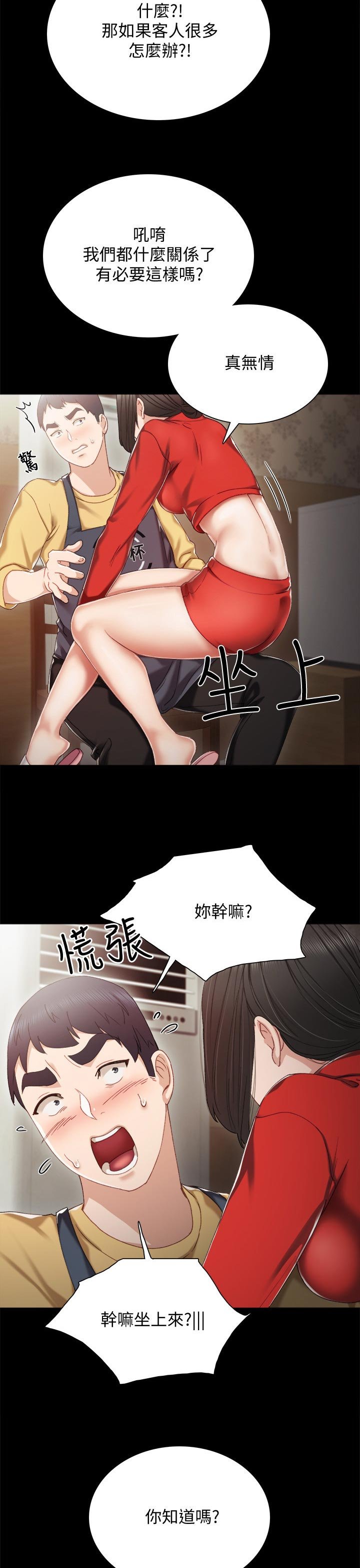 第49章：兼职打工人