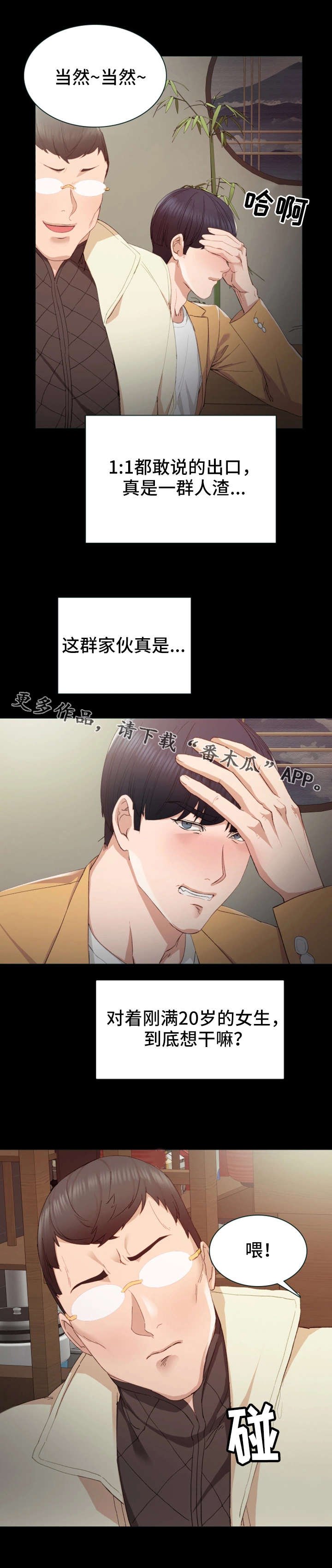 第5章：一口闷