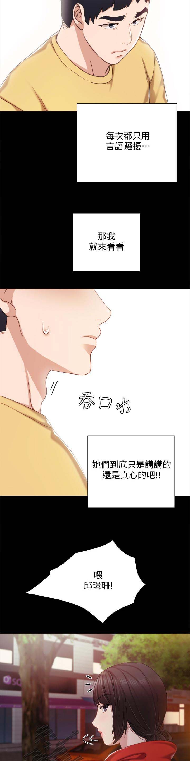 第50章：真心还是假话