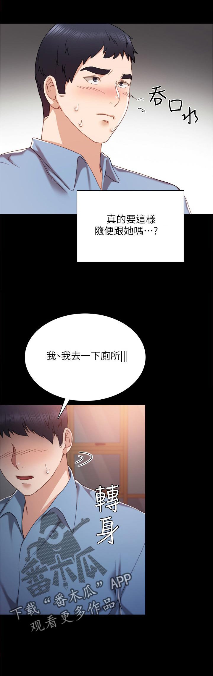 第52章：尴尬的气氛