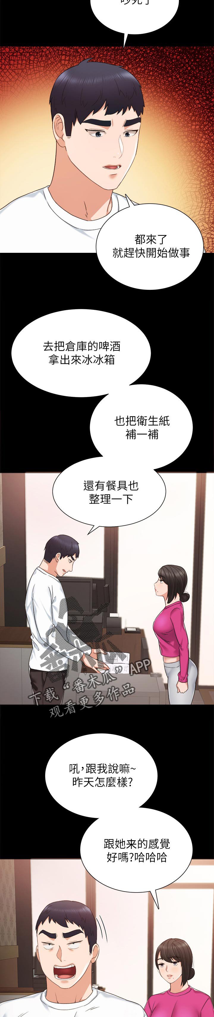 第54章：让人火大