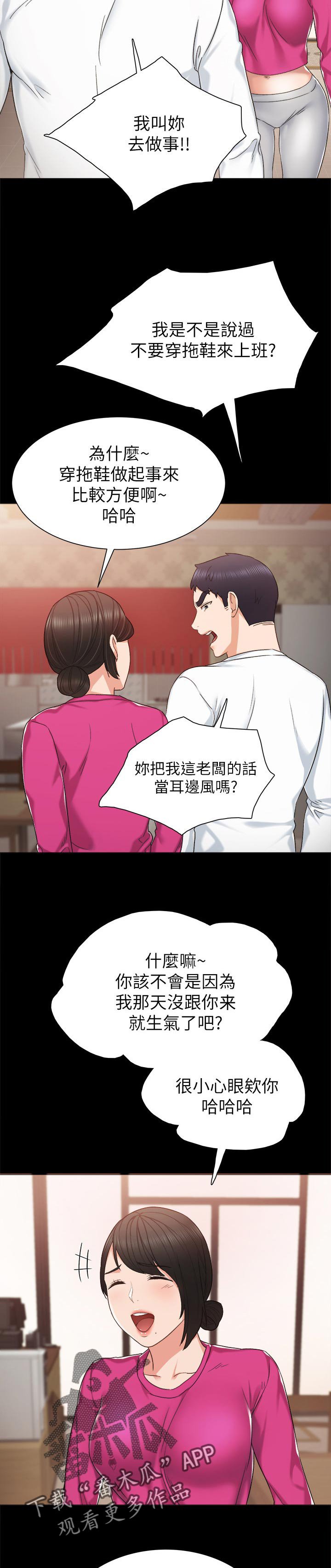 第54章：让人火大