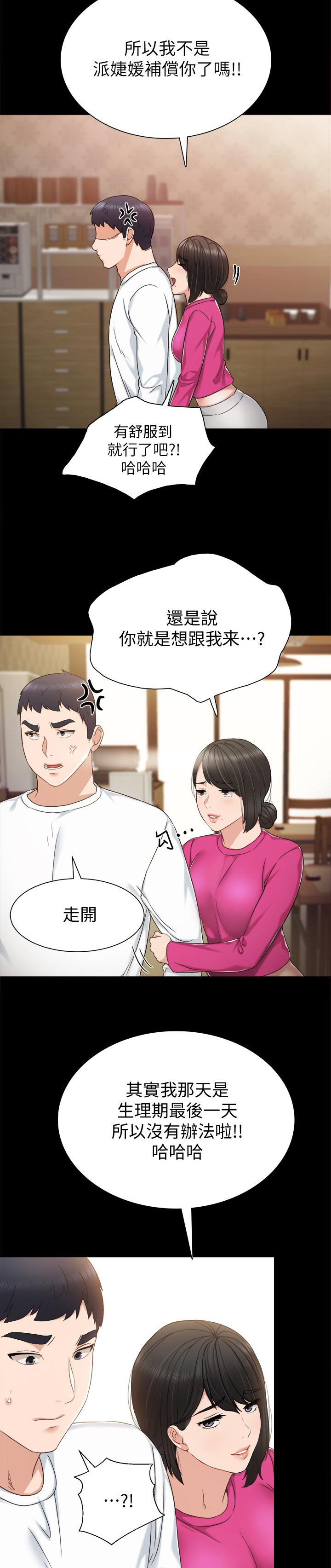 第54章：让人火大