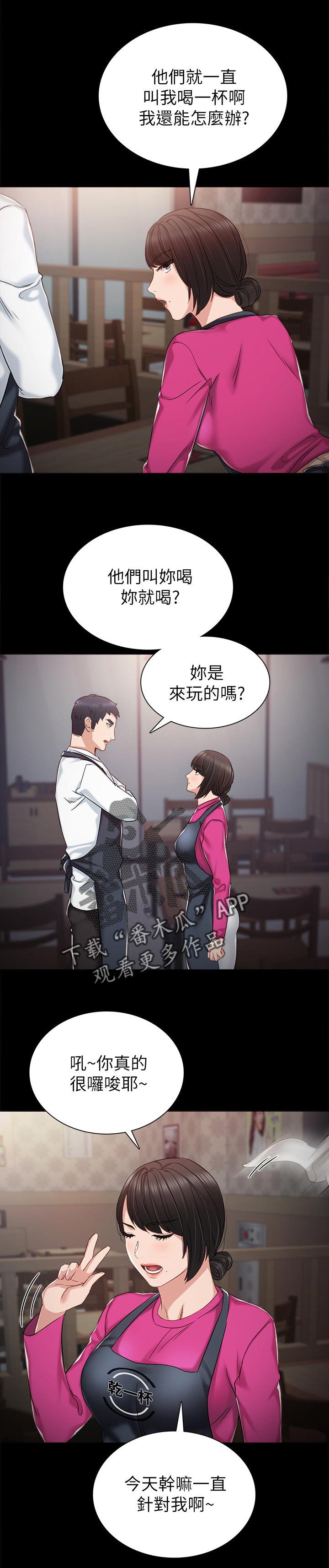 第54章：让人火大